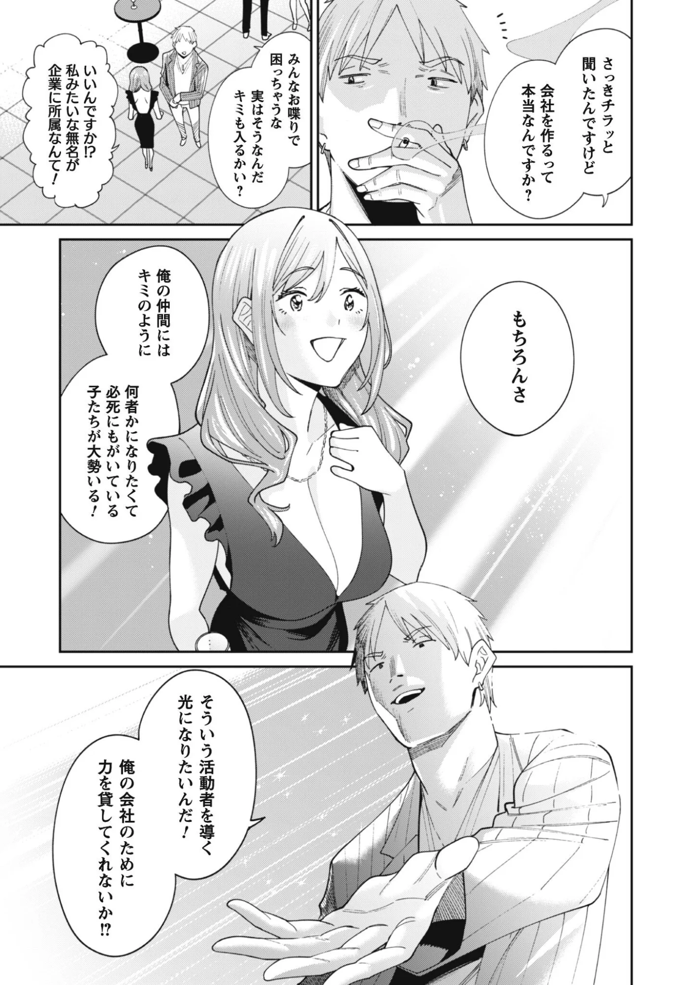 Ninki Haishinsha Tachi no Manager ni Nattara, Zenin Motokano Datta - Chapter 9 - Page 9
