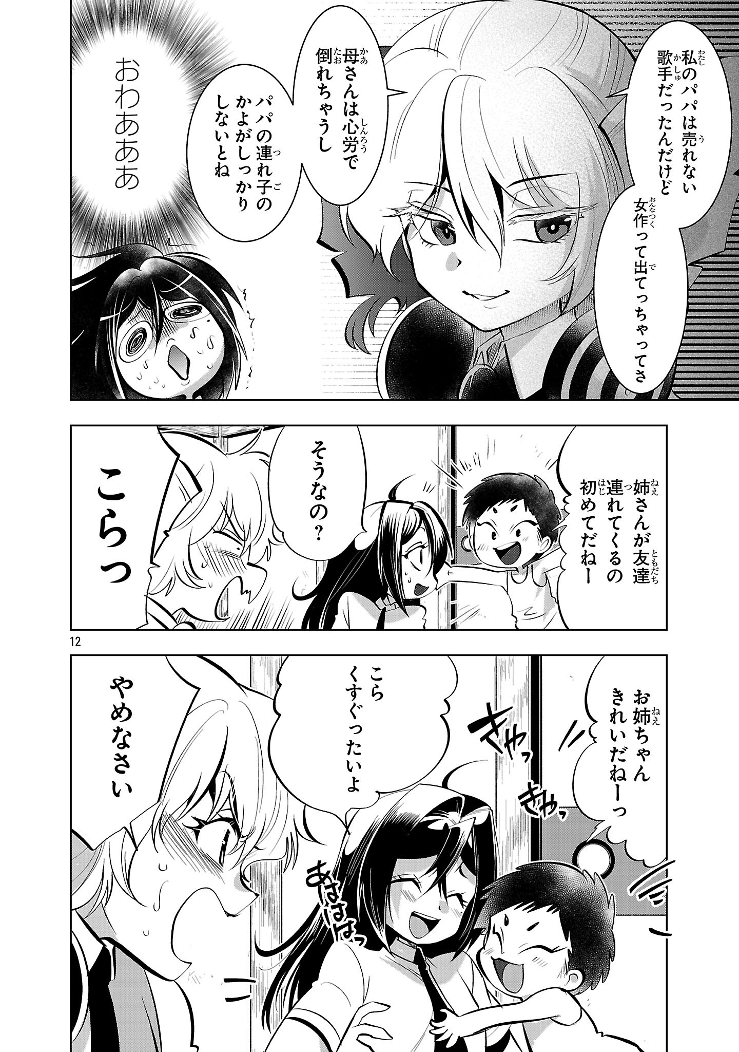 Nisedoll - Shourai wo Chikaiatta Osananajimi ga Idol ni Natte Tooku ni Icchatta no de Ore mo Idol (Josou) ni Natte Oikakemasu! - Chapter 20 - Page 12
