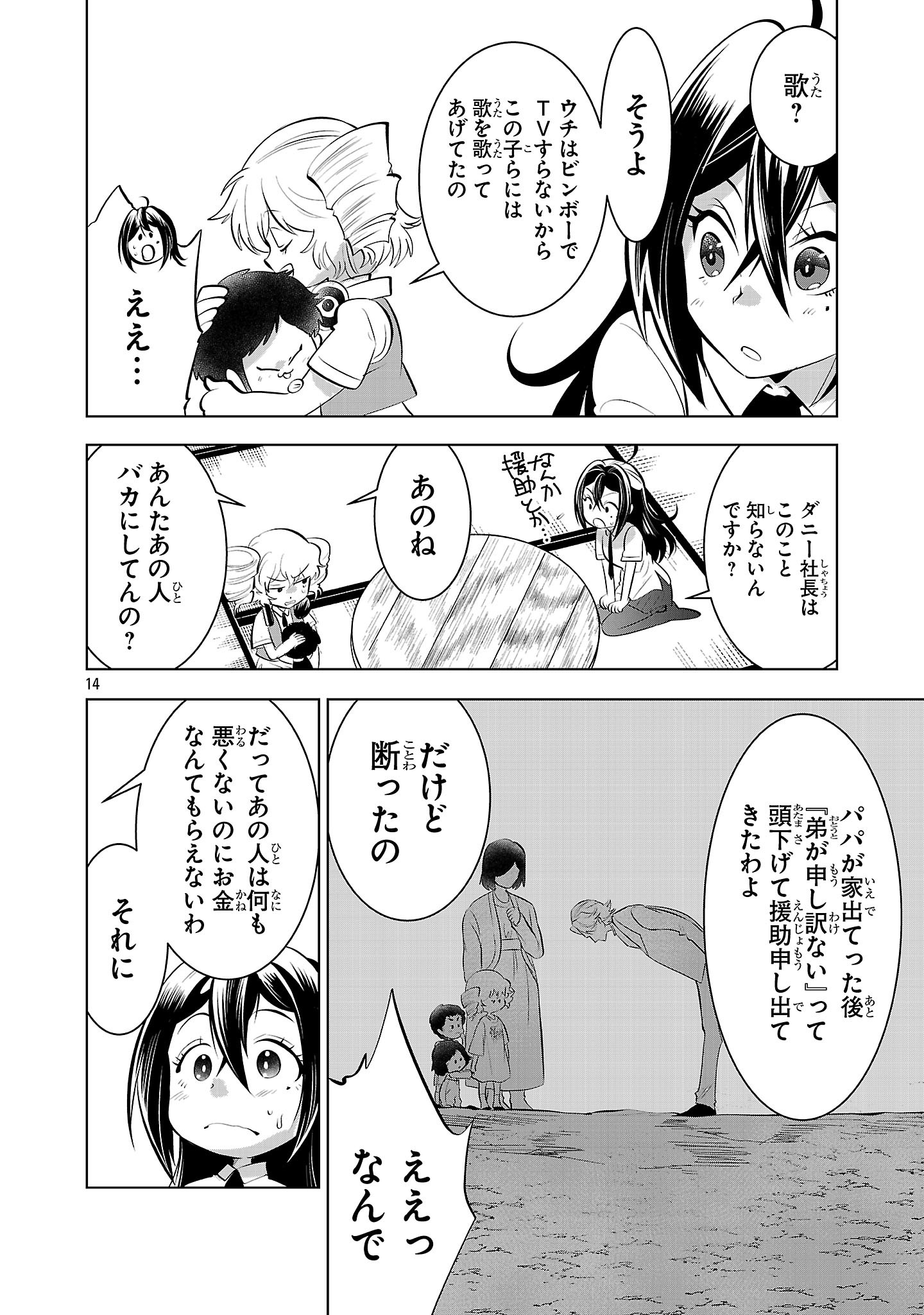 Nisedoll - Shourai wo Chikaiatta Osananajimi ga Idol ni Natte Tooku ni Icchatta no de Ore mo Idol (Josou) ni Natte Oikakemasu! - Chapter 20 - Page 14
