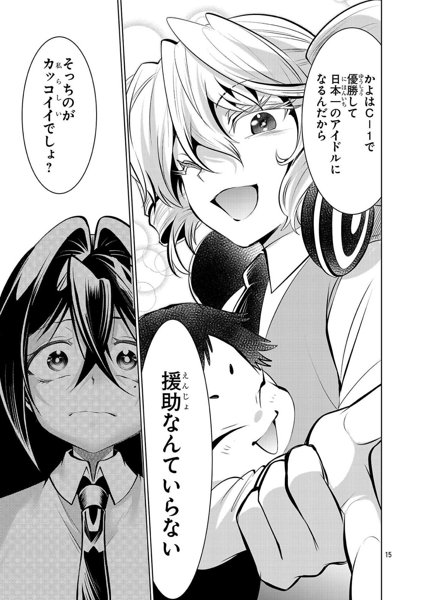 Nisedoll - Shourai wo Chikaiatta Osananajimi ga Idol ni Natte Tooku ni Icchatta no de Ore mo Idol (Josou) ni Natte Oikakemasu! - Chapter 20 - Page 15