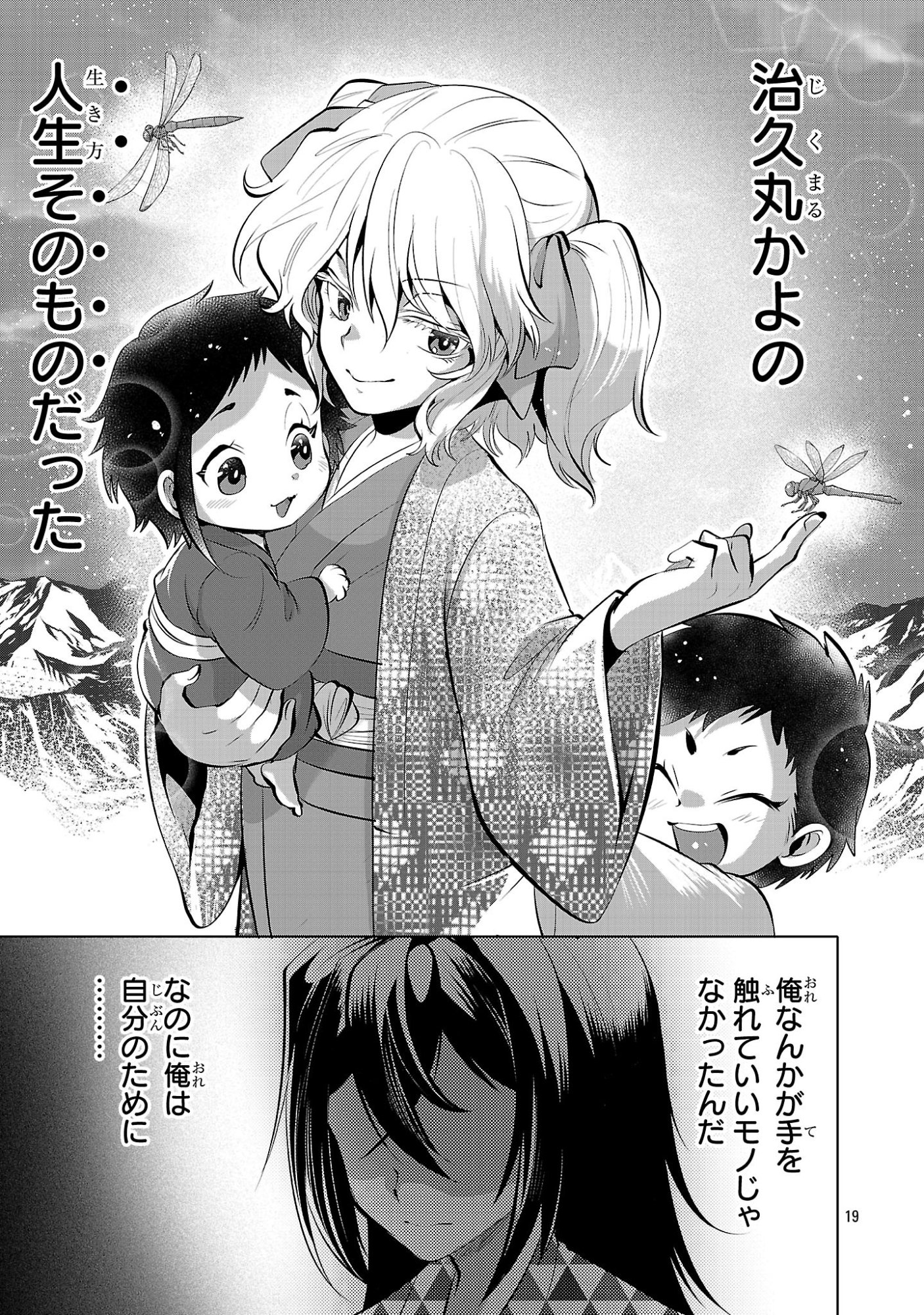 Nisedoll - Shourai wo Chikaiatta Osananajimi ga Idol ni Natte Tooku ni Icchatta no de Ore mo Idol (Josou) ni Natte Oikakemasu! - Chapter 20 - Page 19