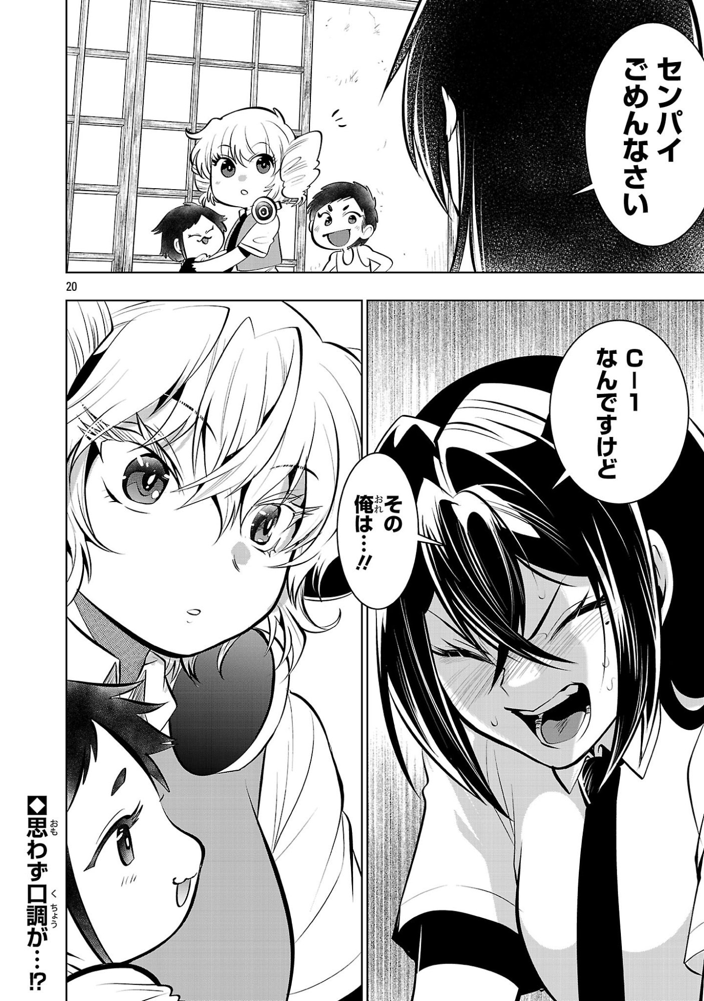 Nisedoll - Shourai wo Chikaiatta Osananajimi ga Idol ni Natte Tooku ni Icchatta no de Ore mo Idol (Josou) ni Natte Oikakemasu! - Chapter 20 - Page 20