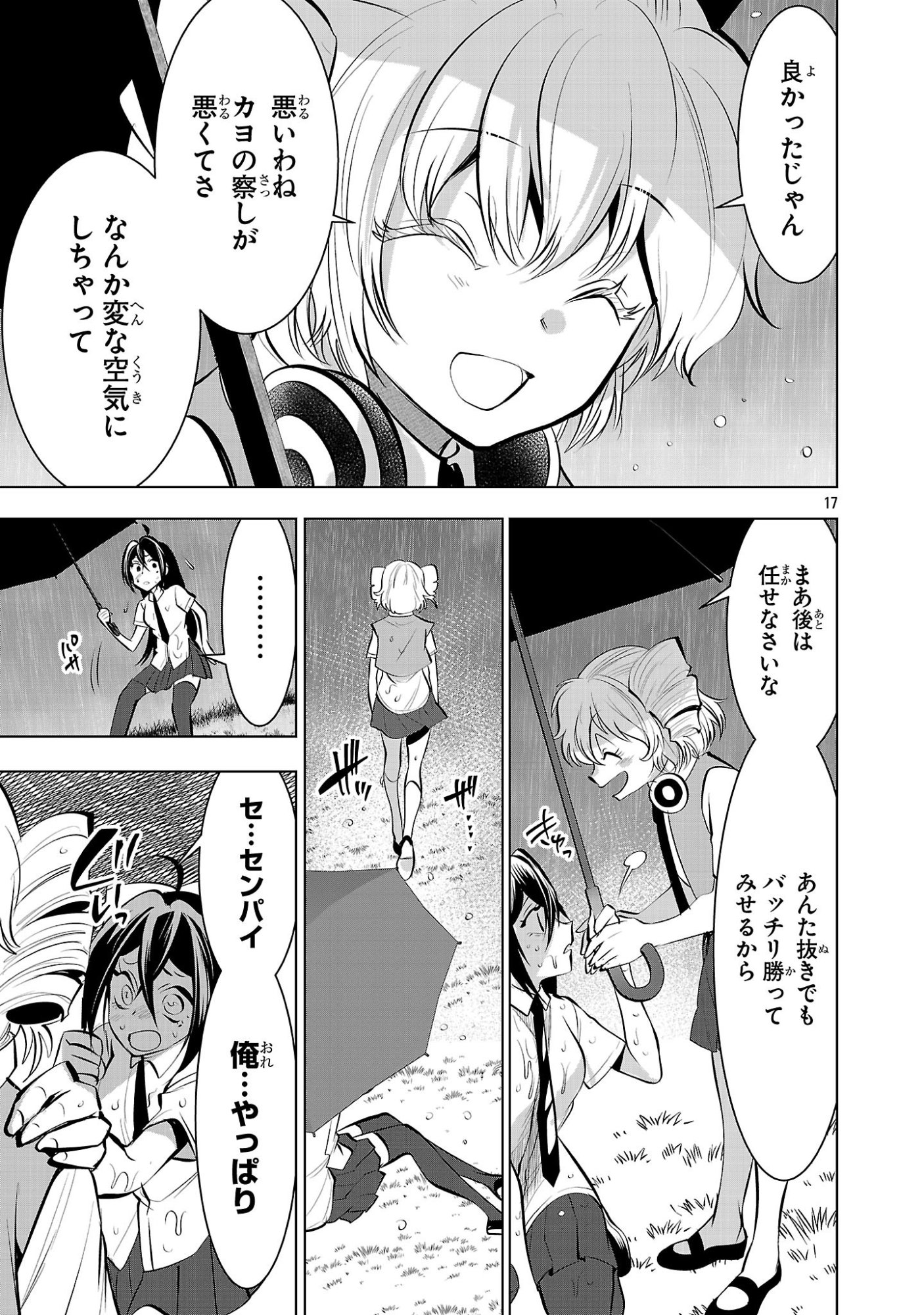 Nisedoll - Shourai wo Chikaiatta Osananajimi ga Idol ni Natte Tooku ni Icchatta no de Ore mo Idol (Josou) ni Natte Oikakemasu! - Chapter 21 - Page 17