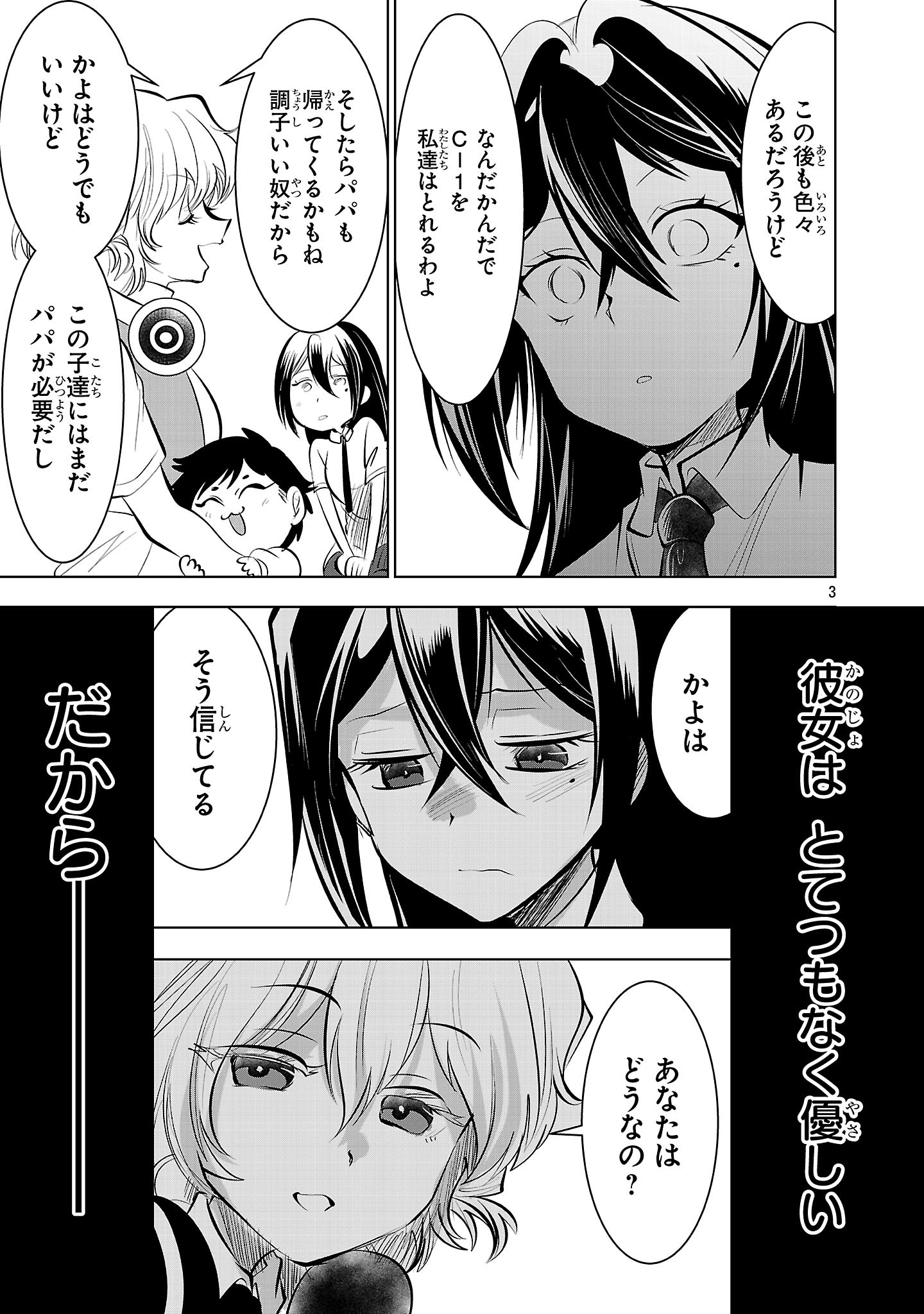 Nisedoll - Shourai wo Chikaiatta Osananajimi ga Idol ni Natte Tooku ni Icchatta no de Ore mo Idol (Josou) ni Natte Oikakemasu! - Chapter 21 - Page 3