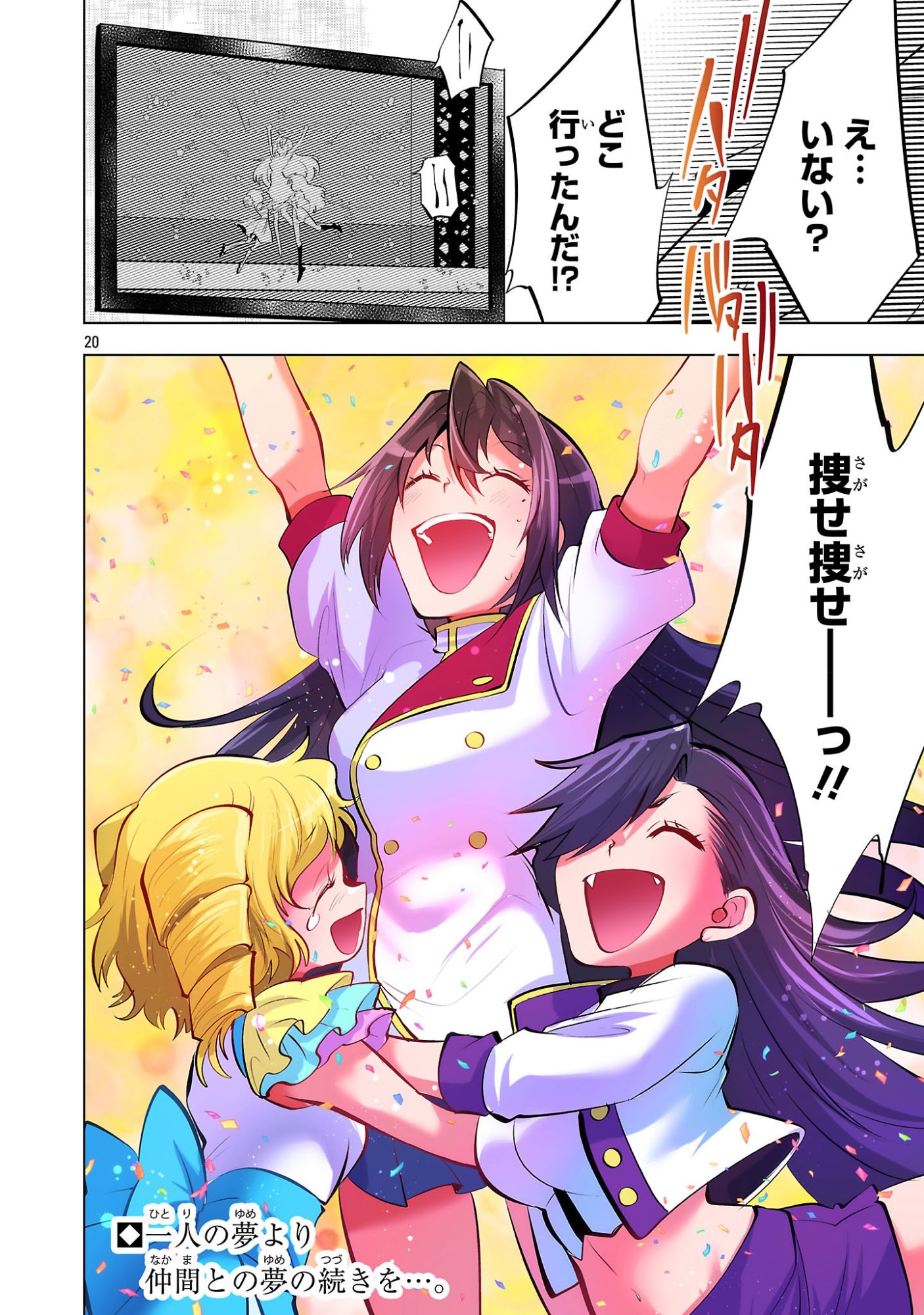 Nisedoll - Shourai wo Chikaiatta Osananajimi ga Idol ni Natte Tooku ni Icchatta no de Ore mo Idol (Josou) ni Natte Oikakemasu! - Chapter 22 - Page 20