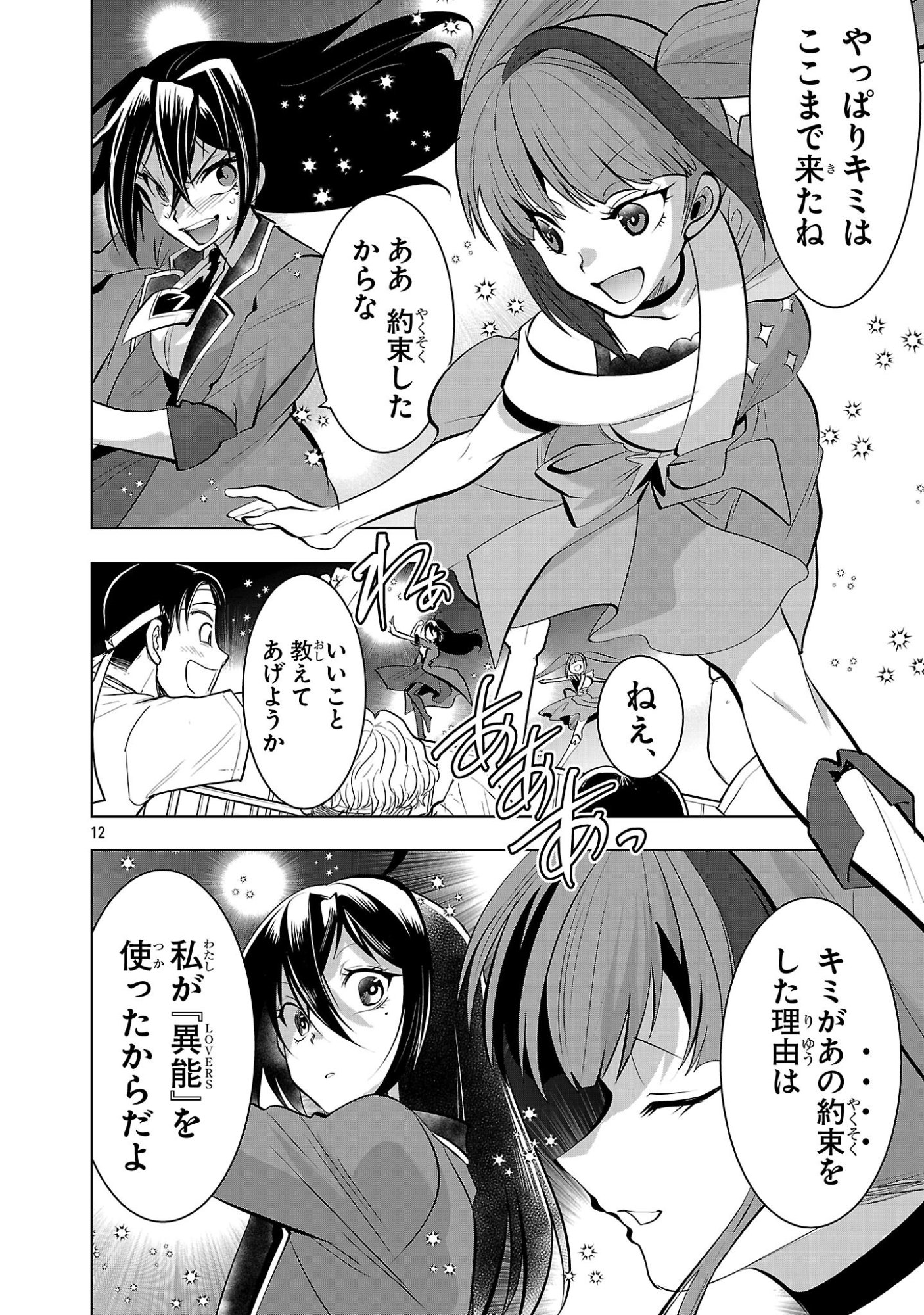 Nisedoll - Shourai wo Chikaiatta Osananajimi ga Idol ni Natte Tooku ni Icchatta no de Ore mo Idol (Josou) ni Natte Oikakemasu! - Chapter 23 - Page 12