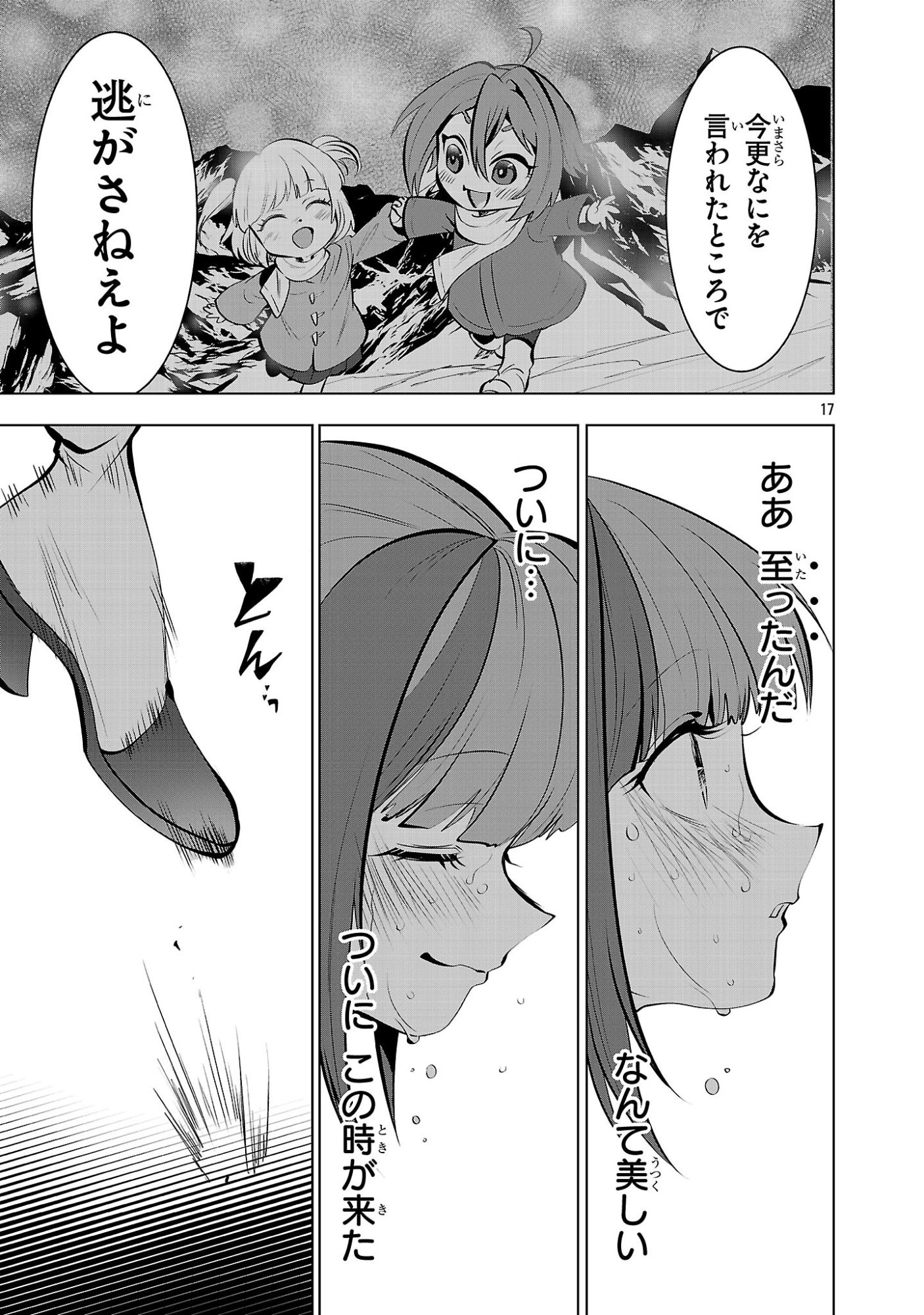 Nisedoll - Shourai wo Chikaiatta Osananajimi ga Idol ni Natte Tooku ni Icchatta no de Ore mo Idol (Josou) ni Natte Oikakemasu! - Chapter 23 - Page 17