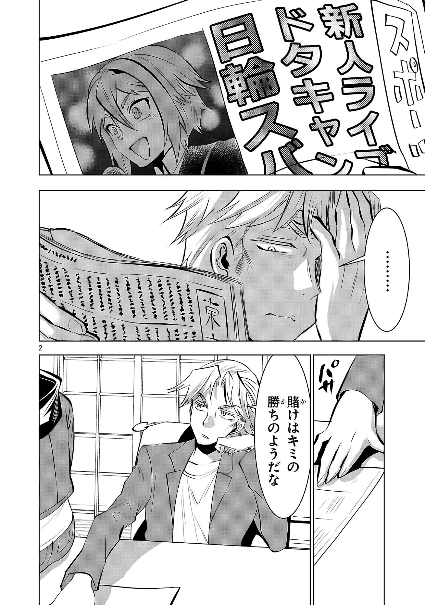 Nisedoll - Shourai wo Chikaiatta Osananajimi ga Idol ni Natte Tooku ni Icchatta no de Ore mo Idol (Josou) ni Natte Oikakemasu! - Chapter 23 - Page 2