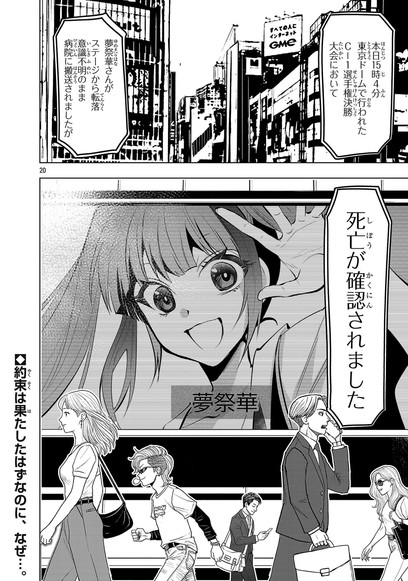 Nisedoll - Shourai wo Chikaiatta Osananajimi ga Idol ni Natte Tooku ni Icchatta no de Ore mo Idol (Josou) ni Natte Oikakemasu! - Chapter 23 - Page 20