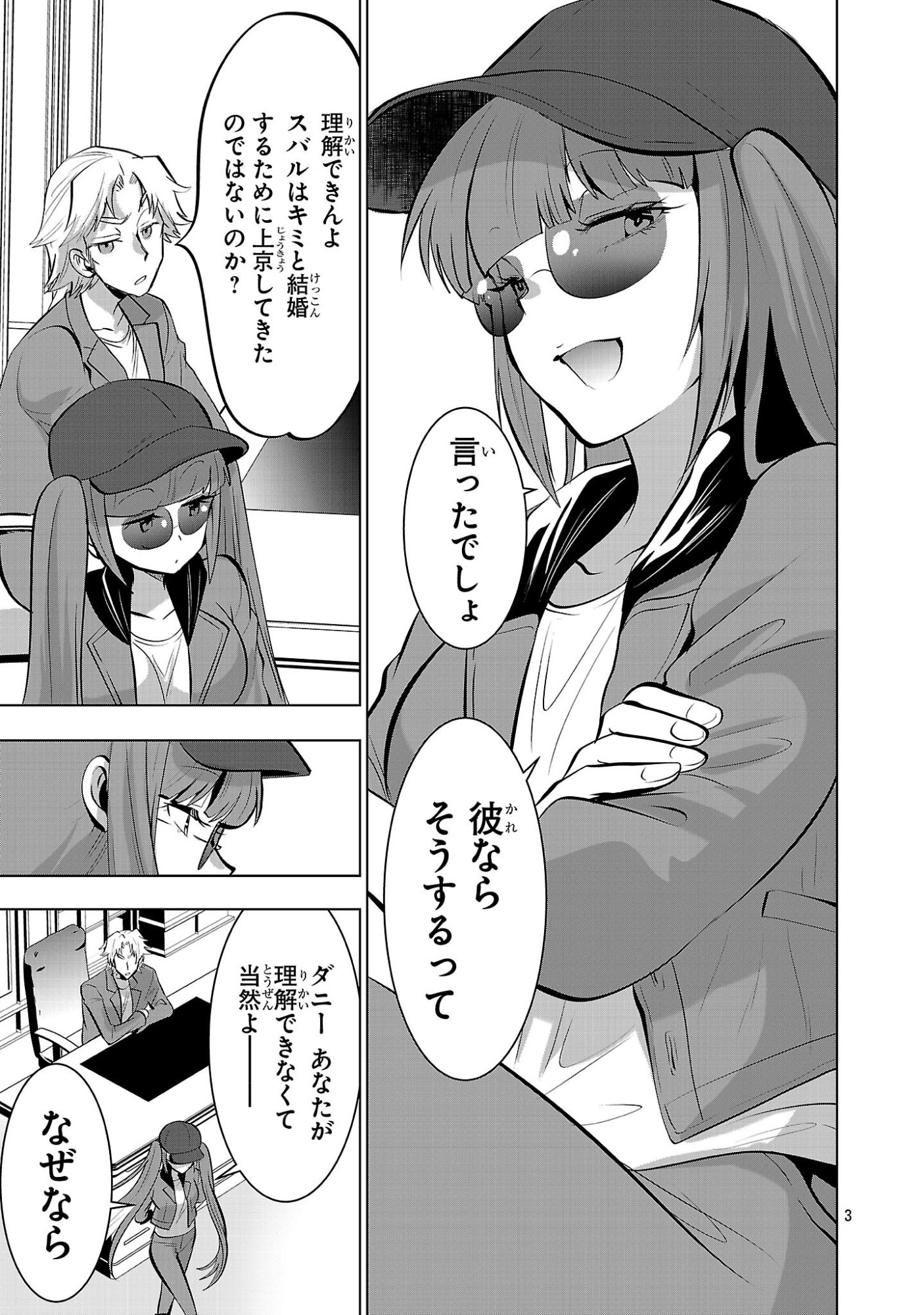 Nisedoll - Shourai wo Chikaiatta Osananajimi ga Idol ni Natte Tooku ni Icchatta no de Ore mo Idol (Josou) ni Natte Oikakemasu! - Chapter 23 - Page 3