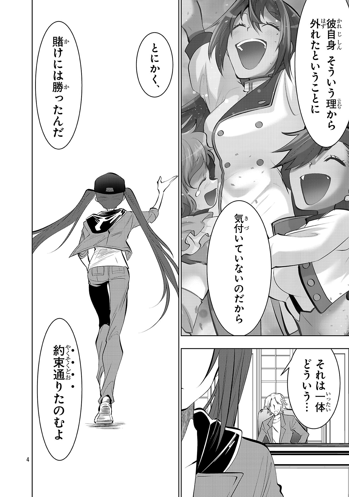Nisedoll - Shourai wo Chikaiatta Osananajimi ga Idol ni Natte Tooku ni Icchatta no de Ore mo Idol (Josou) ni Natte Oikakemasu! - Chapter 23 - Page 4