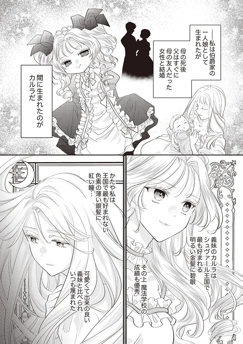 Nisemono da to Tekikoku ni Tsuihousaremashita ga, Douyara Honmono Seijo wa Watashi no You Desu - Chapter 1 - Page 10