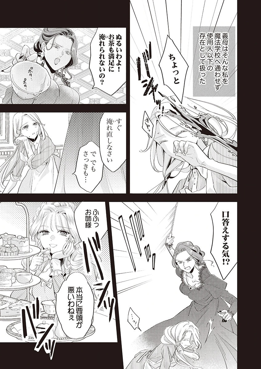 Nisemono da to Tekikoku ni Tsuihousaremashita ga, Douyara Honmono Seijo wa Watashi no You Desu - Chapter 1 - Page 11