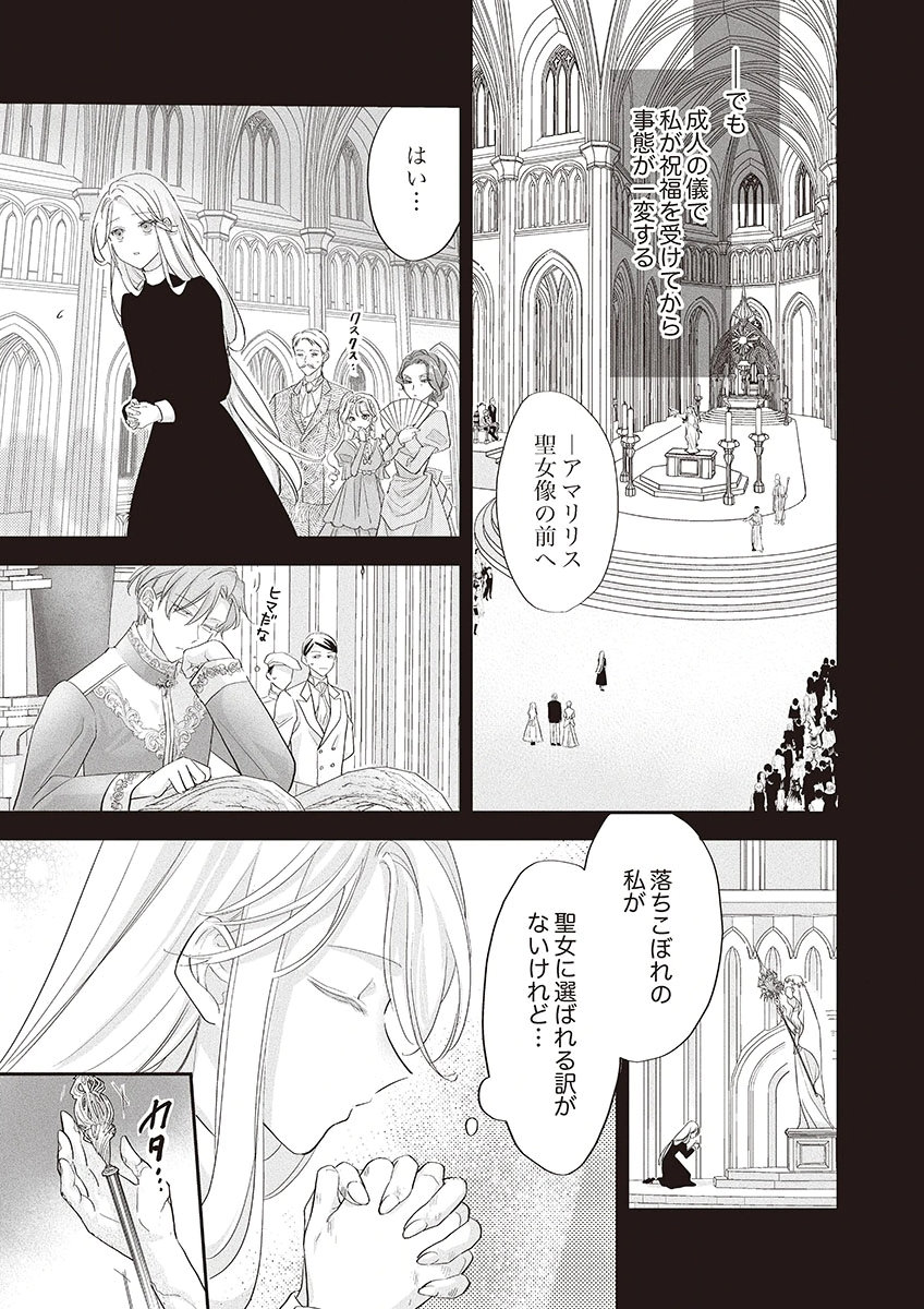 Nisemono da to Tekikoku ni Tsuihousaremashita ga, Douyara Honmono Seijo wa Watashi no You Desu - Chapter 1 - Page 13