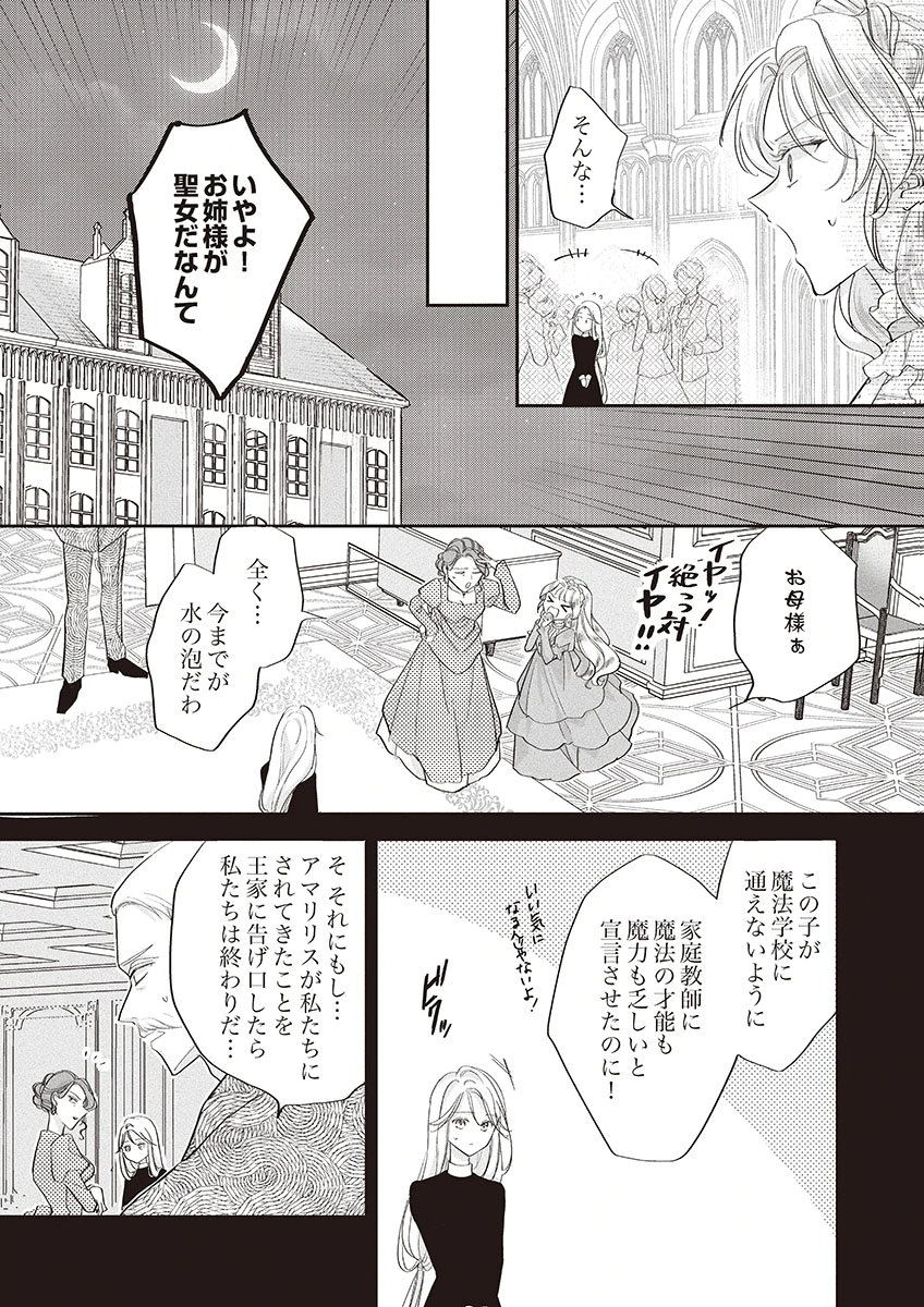 Nisemono da to Tekikoku ni Tsuihousaremashita ga, Douyara Honmono Seijo wa Watashi no You Desu - Chapter 1 - Page 15