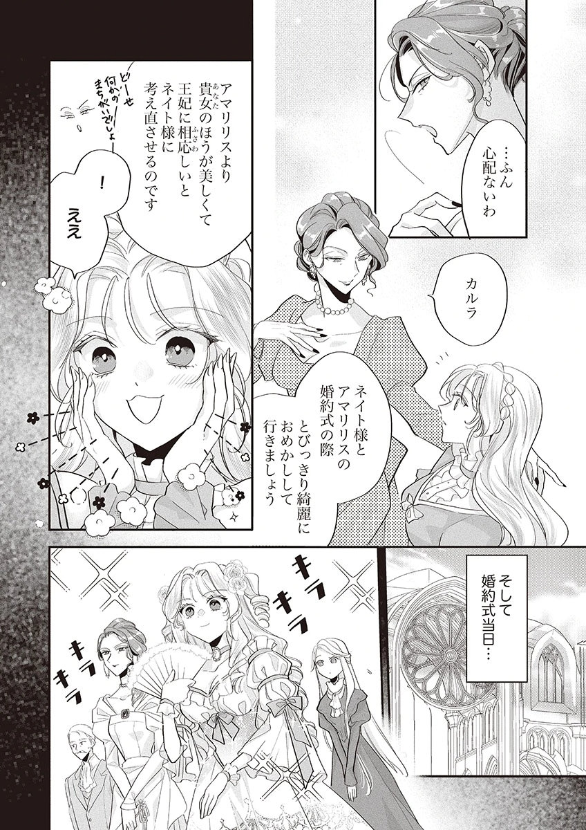 Nisemono da to Tekikoku ni Tsuihousaremashita ga, Douyara Honmono Seijo wa Watashi no You Desu - Chapter 1 - Page 16