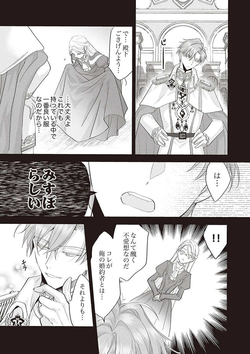 Nisemono da to Tekikoku ni Tsuihousaremashita ga, Douyara Honmono Seijo wa Watashi no You Desu - Chapter 1 - Page 17