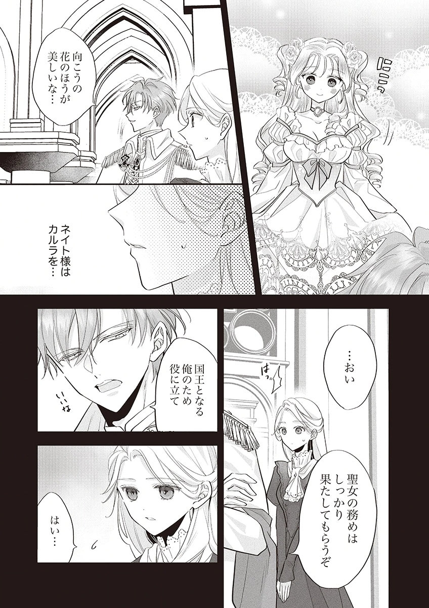 Nisemono da to Tekikoku ni Tsuihousaremashita ga, Douyara Honmono Seijo wa Watashi no You Desu - Chapter 1 - Page 18