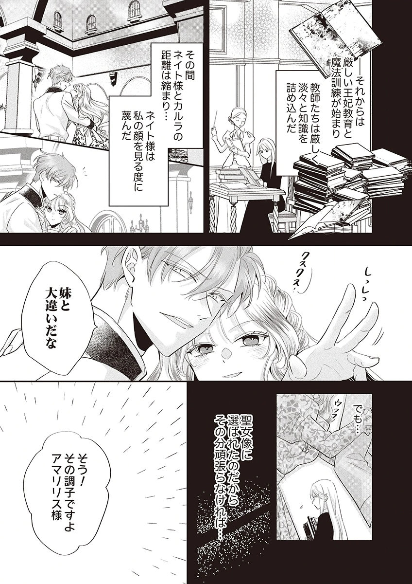 Nisemono da to Tekikoku ni Tsuihousaremashita ga, Douyara Honmono Seijo wa Watashi no You Desu - Chapter 1 - Page 19