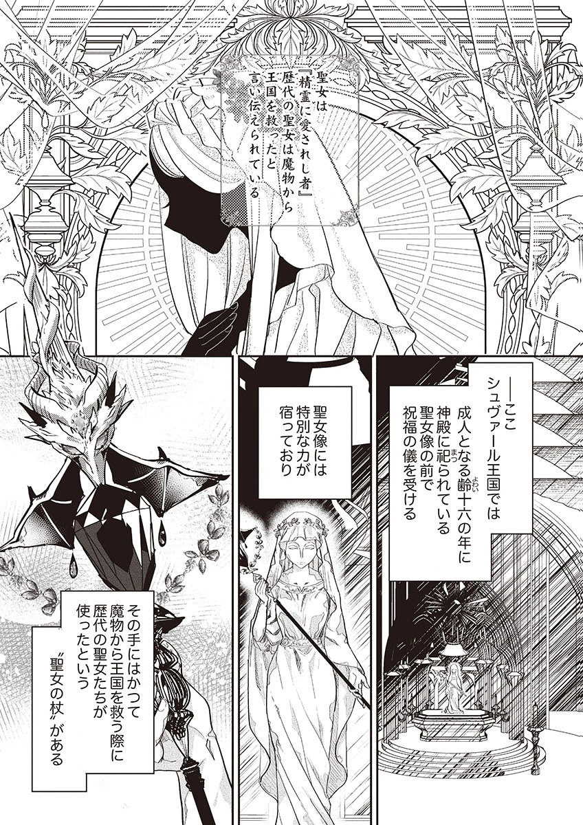 Nisemono da to Tekikoku ni Tsuihousaremashita ga, Douyara Honmono Seijo wa Watashi no You Desu - Chapter 1 - Page 2