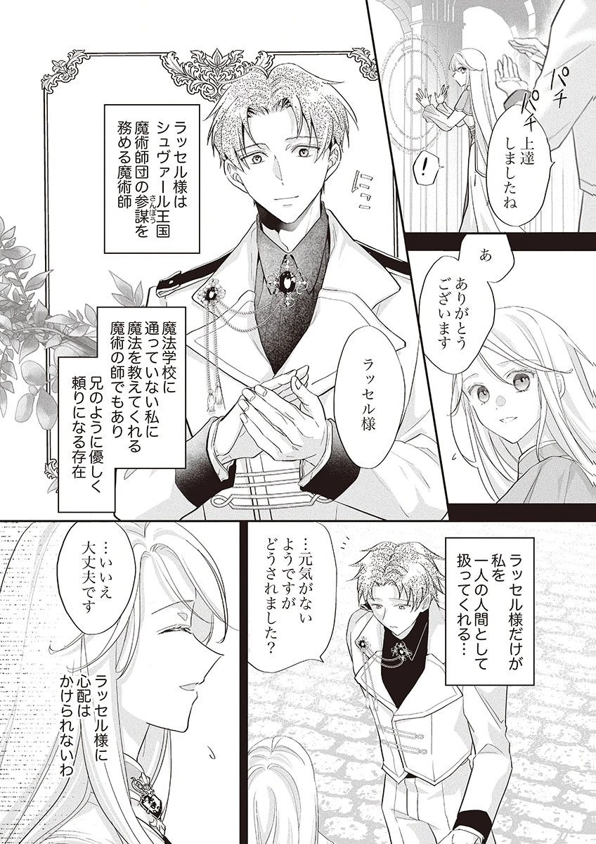 Nisemono da to Tekikoku ni Tsuihousaremashita ga, Douyara Honmono Seijo wa Watashi no You Desu - Chapter 1 - Page 20