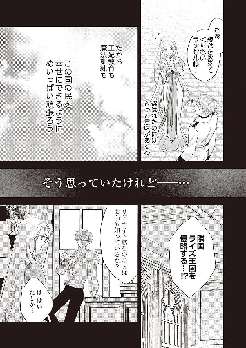 Nisemono da to Tekikoku ni Tsuihousaremashita ga, Douyara Honmono Seijo wa Watashi no You Desu - Chapter 1 - Page 21
