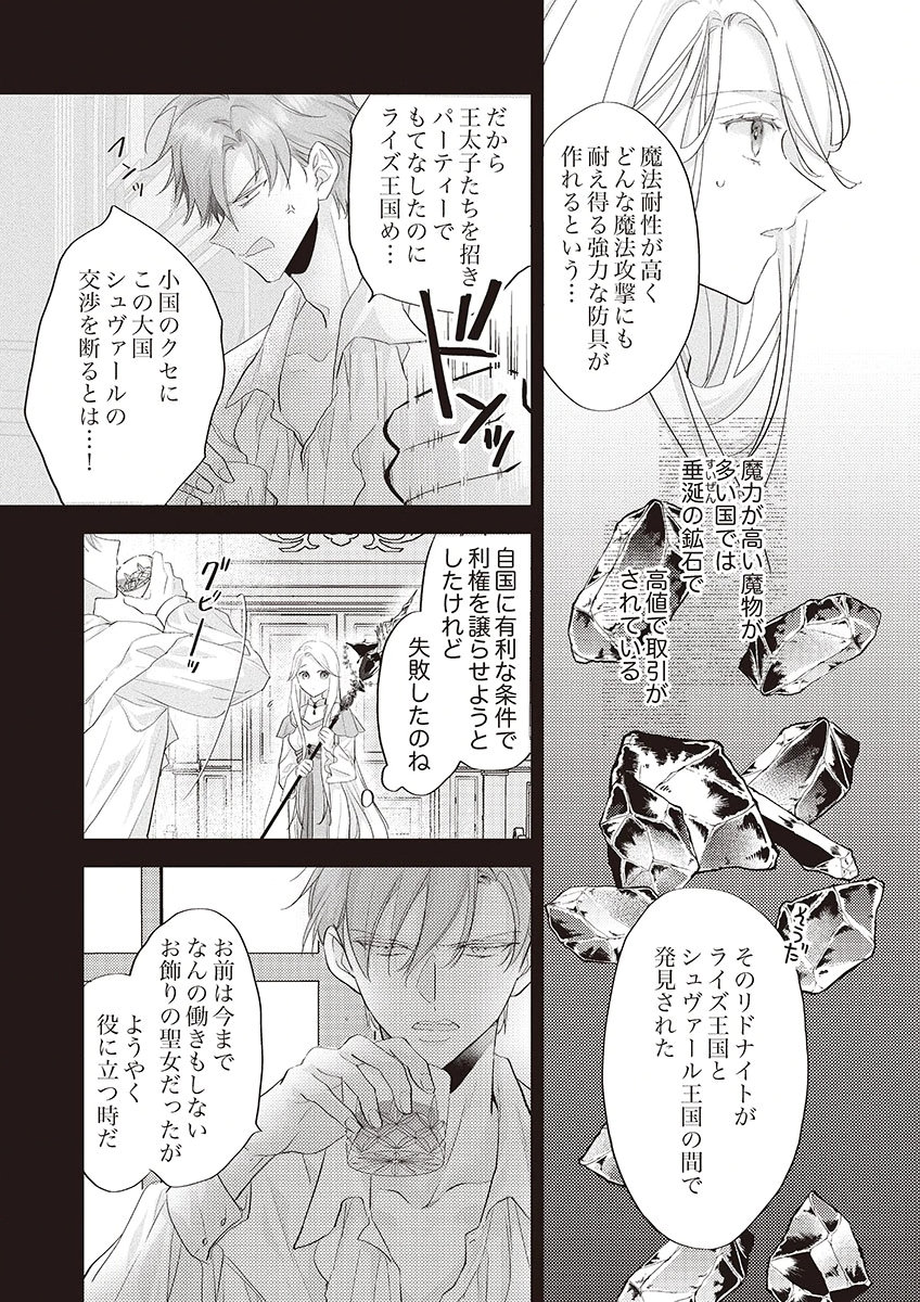 Nisemono da to Tekikoku ni Tsuihousaremashita ga, Douyara Honmono Seijo wa Watashi no You Desu - Chapter 1 - Page 22