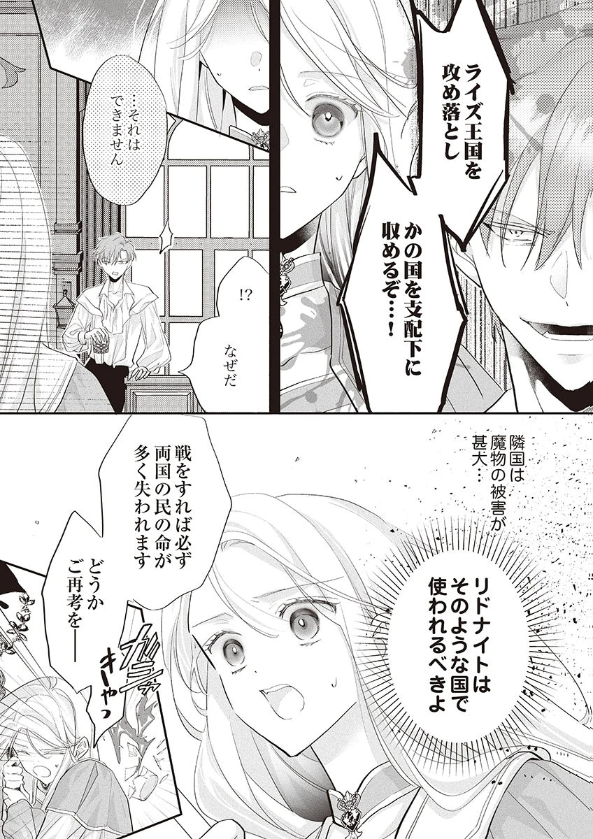 Nisemono da to Tekikoku ni Tsuihousaremashita ga, Douyara Honmono Seijo wa Watashi no You Desu - Chapter 1 - Page 23