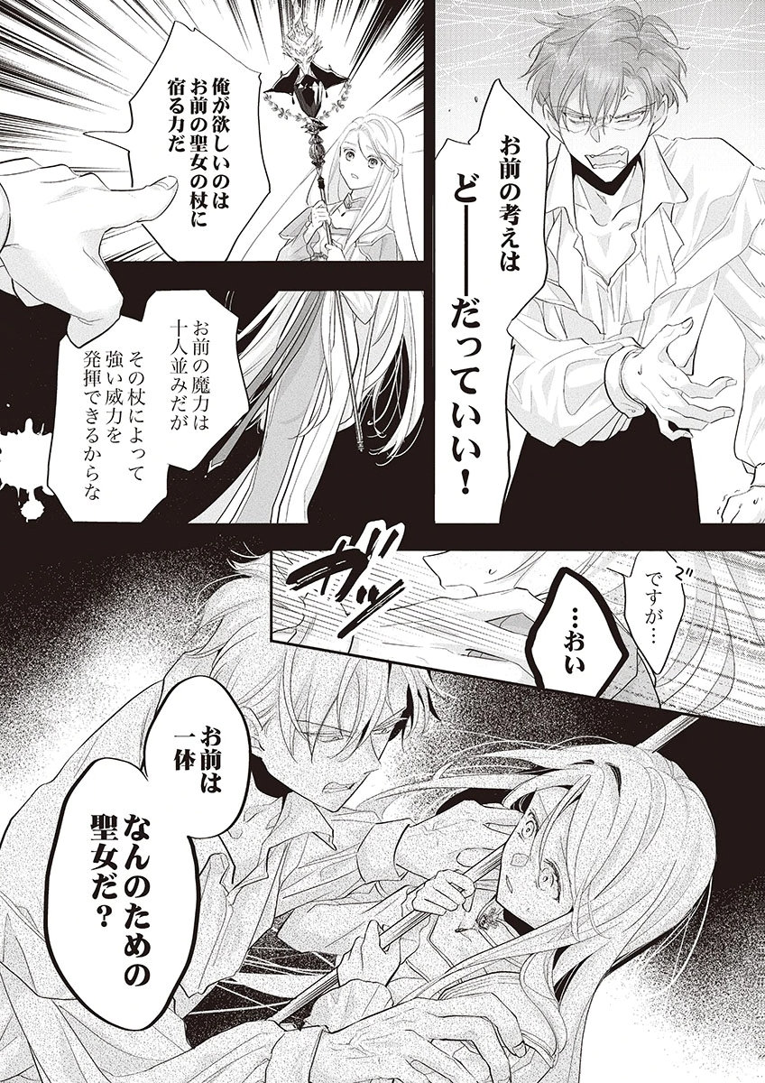 Nisemono da to Tekikoku ni Tsuihousaremashita ga, Douyara Honmono Seijo wa Watashi no You Desu - Chapter 1 - Page 24