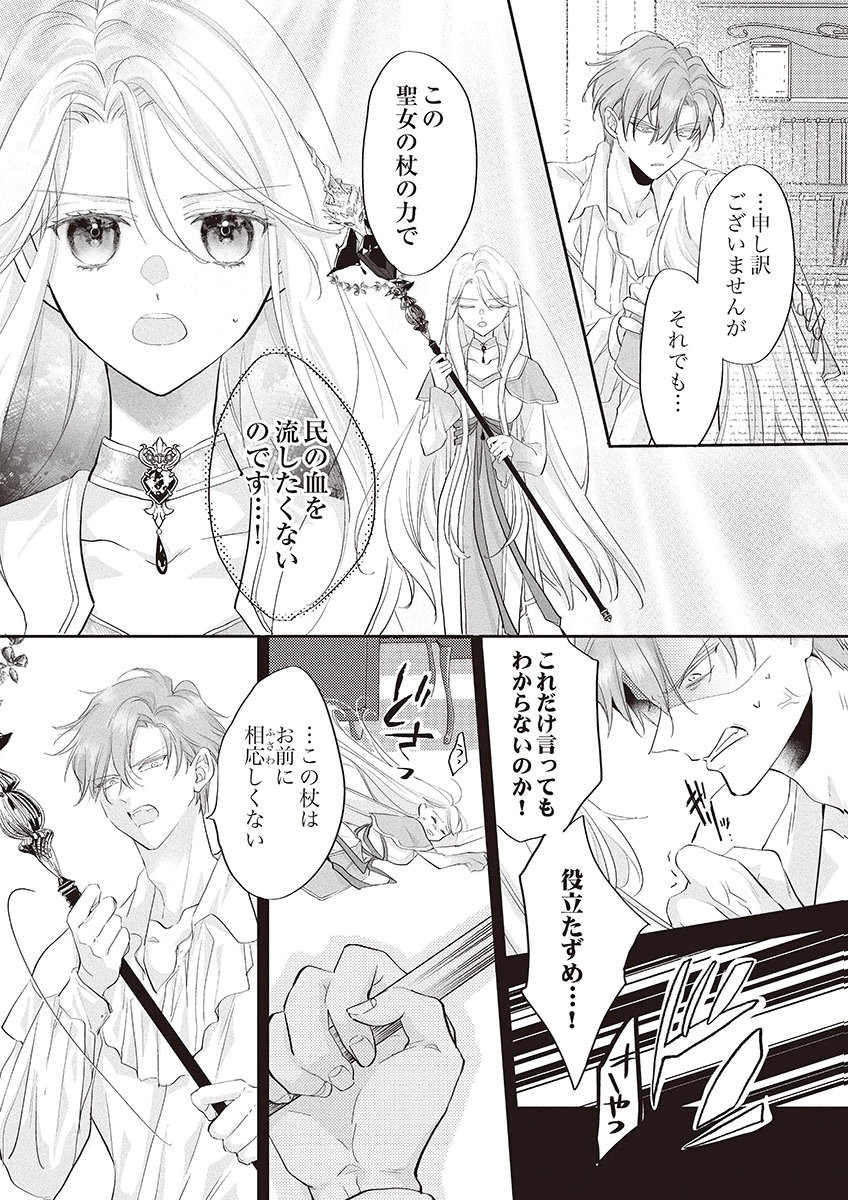 Nisemono da to Tekikoku ni Tsuihousaremashita ga, Douyara Honmono Seijo wa Watashi no You Desu - Chapter 1 - Page 25