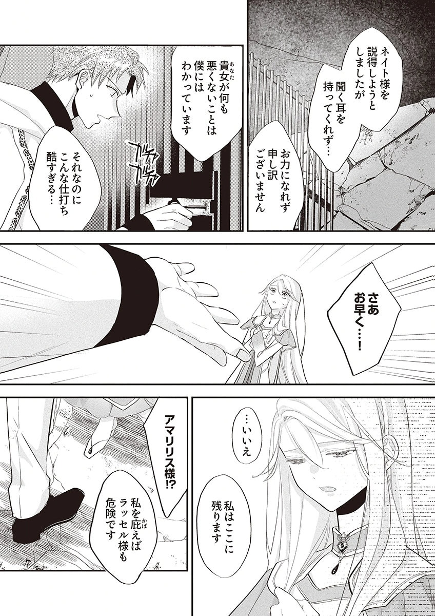Nisemono da to Tekikoku ni Tsuihousaremashita ga, Douyara Honmono Seijo wa Watashi no You Desu - Chapter 1 - Page 27