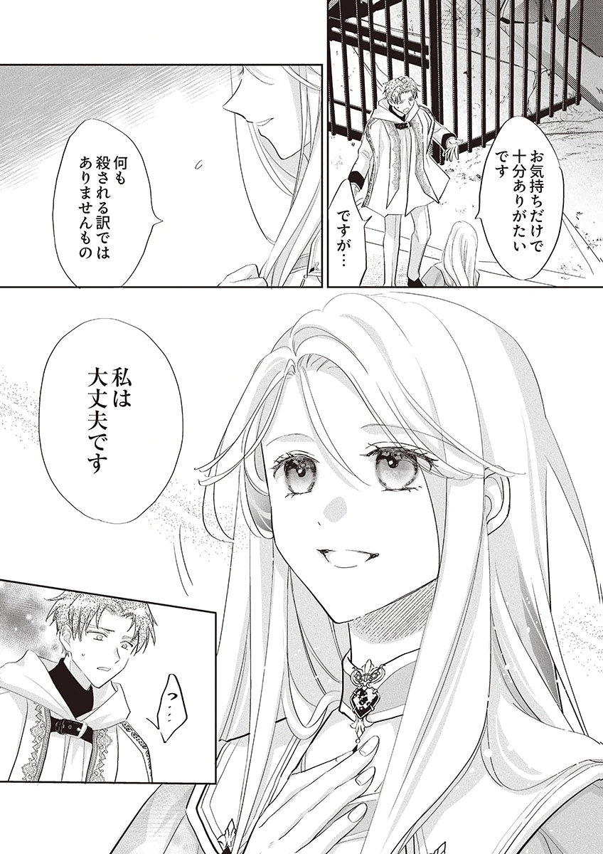 Nisemono da to Tekikoku ni Tsuihousaremashita ga, Douyara Honmono Seijo wa Watashi no You Desu - Chapter 1 - Page 28