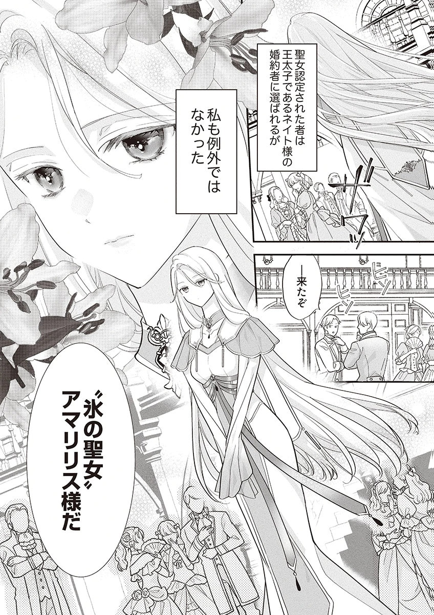 Nisemono da to Tekikoku ni Tsuihousaremashita ga, Douyara Honmono Seijo wa Watashi no You Desu - Chapter 1 - Page 3