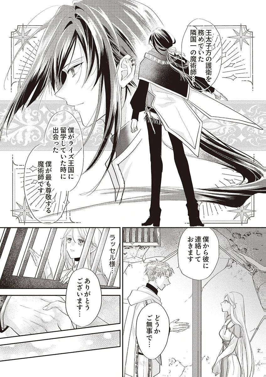 Nisemono da to Tekikoku ni Tsuihousaremashita ga, Douyara Honmono Seijo wa Watashi no You Desu - Chapter 1 - Page 30