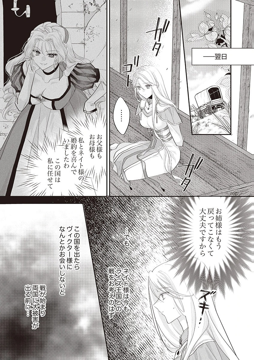 Nisemono da to Tekikoku ni Tsuihousaremashita ga, Douyara Honmono Seijo wa Watashi no You Desu - Chapter 1 - Page 31
