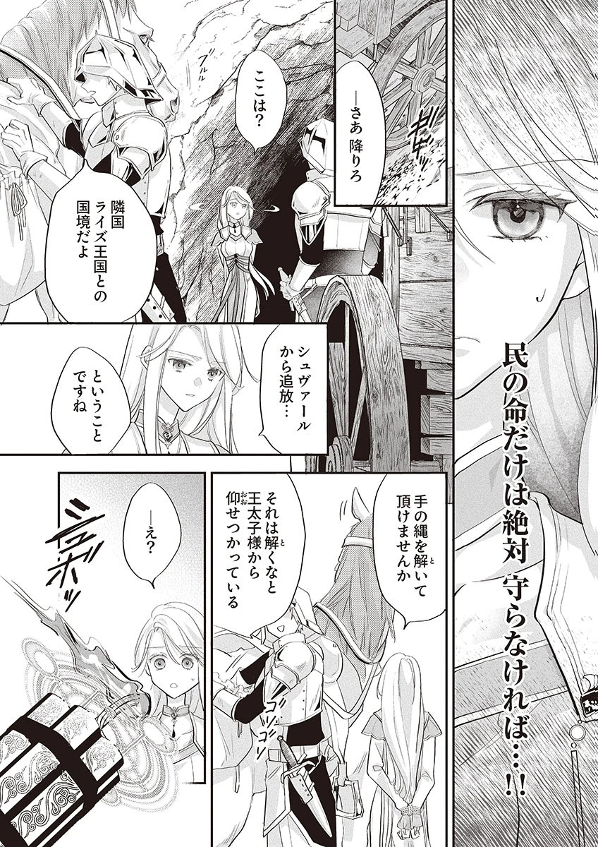 Nisemono da to Tekikoku ni Tsuihousaremashita ga, Douyara Honmono Seijo wa Watashi no You Desu - Chapter 1 - Page 32