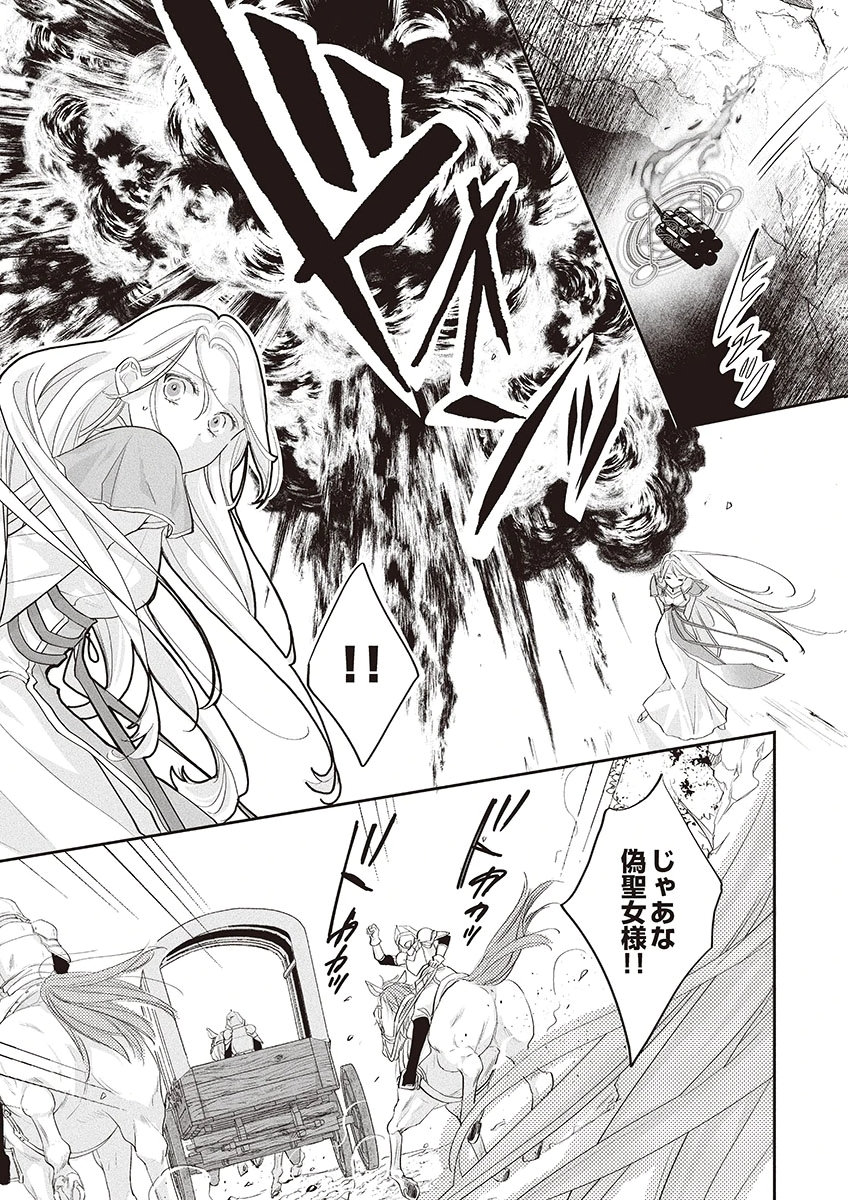 Nisemono da to Tekikoku ni Tsuihousaremashita ga, Douyara Honmono Seijo wa Watashi no You Desu - Chapter 1 - Page 33