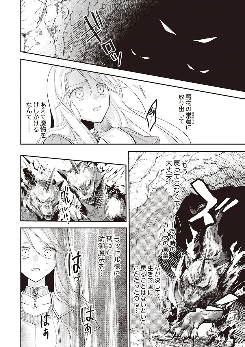 Nisemono da to Tekikoku ni Tsuihousaremashita ga, Douyara Honmono Seijo wa Watashi no You Desu - Chapter 1 - Page 34