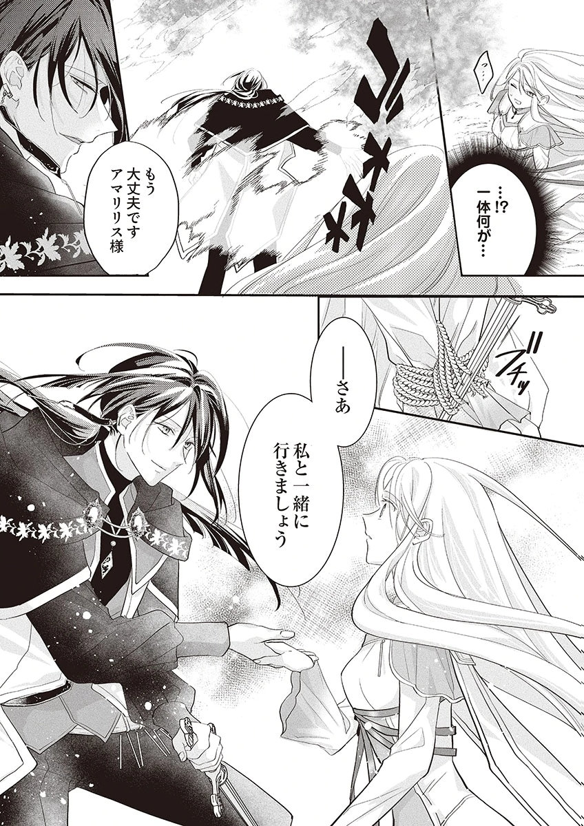 Nisemono da to Tekikoku ni Tsuihousaremashita ga, Douyara Honmono Seijo wa Watashi no You Desu - Chapter 1 - Page 36