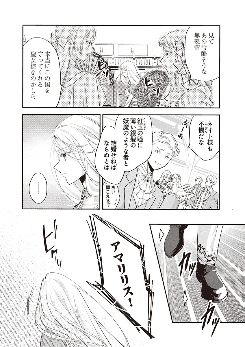 Nisemono da to Tekikoku ni Tsuihousaremashita ga, Douyara Honmono Seijo wa Watashi no You Desu - Chapter 1 - Page 4