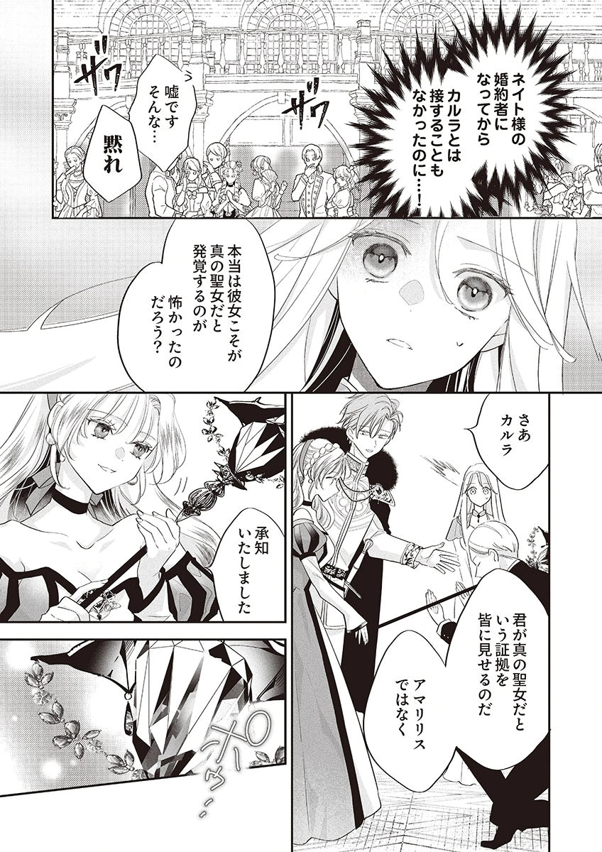 Nisemono da to Tekikoku ni Tsuihousaremashita ga, Douyara Honmono Seijo wa Watashi no You Desu - Chapter 1 - Page 6