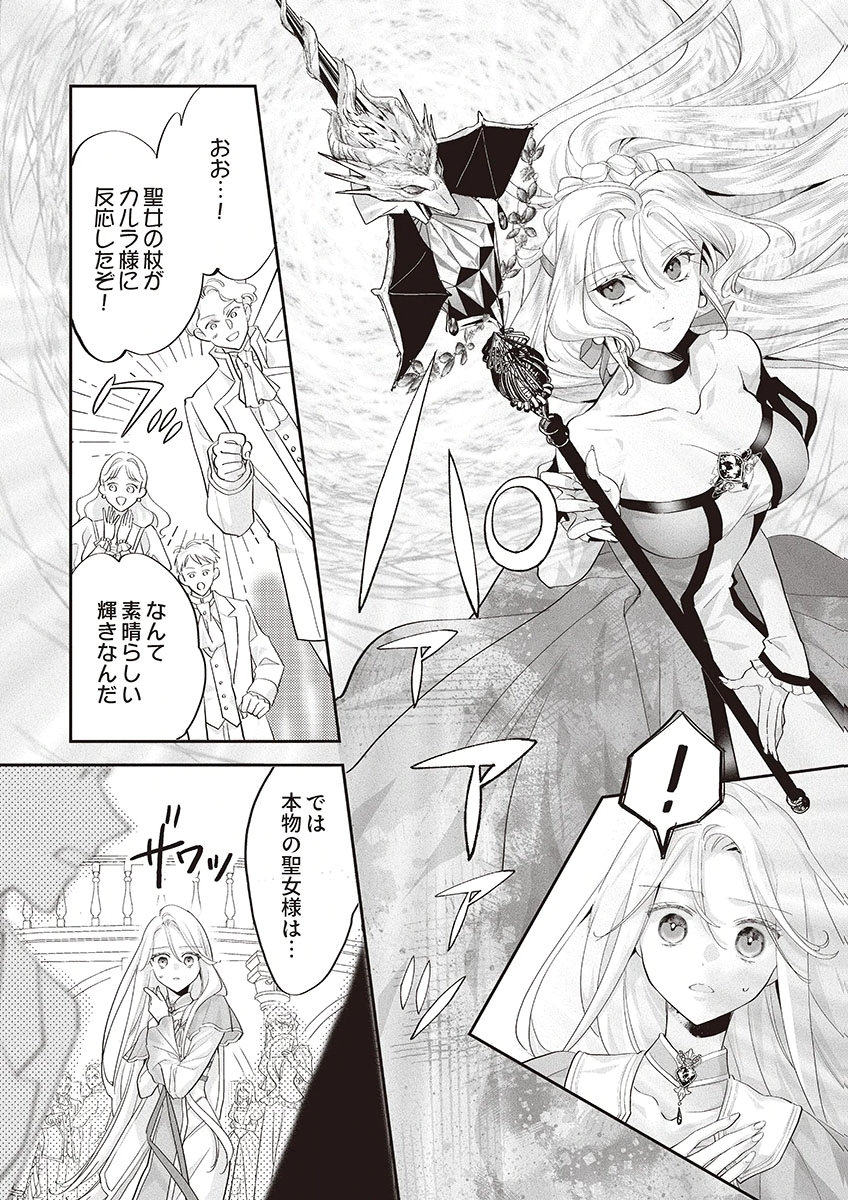 Nisemono da to Tekikoku ni Tsuihousaremashita ga, Douyara Honmono Seijo wa Watashi no You Desu - Chapter 1 - Page 7