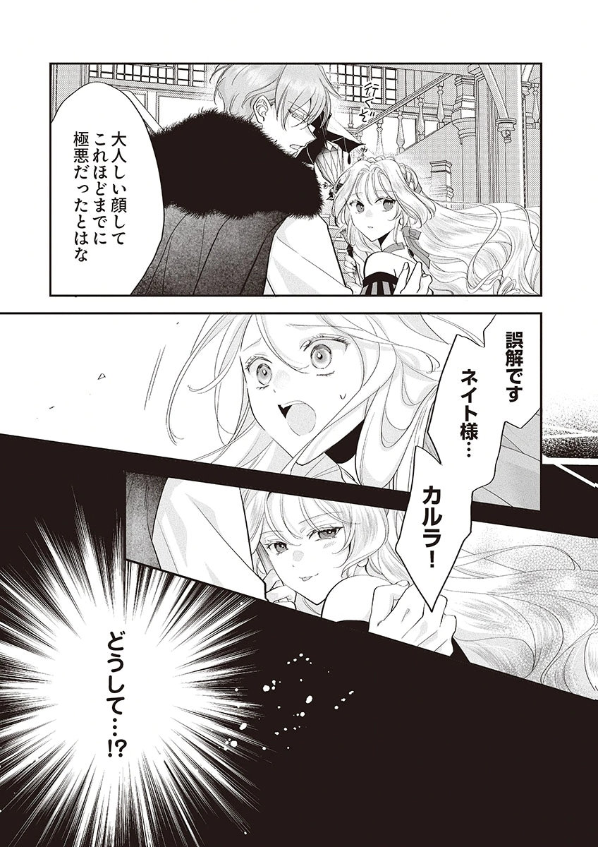 Nisemono da to Tekikoku ni Tsuihousaremashita ga, Douyara Honmono Seijo wa Watashi no You Desu - Chapter 1 - Page 9