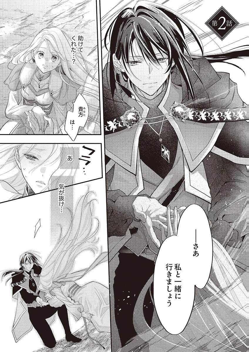 Nisemono da to Tekikoku ni Tsuihousaremashita ga, Douyara Honmono Seijo wa Watashi no You Desu - Chapter 2 - Page 1
