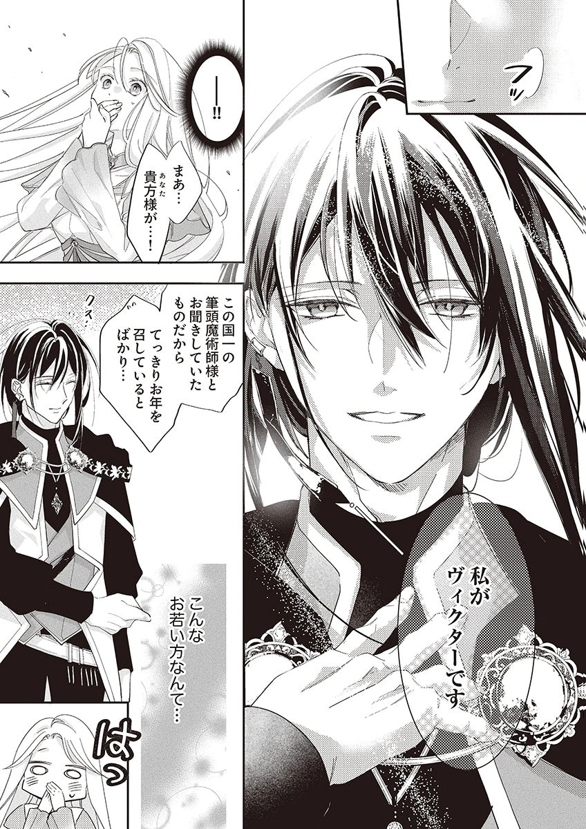 Nisemono da to Tekikoku ni Tsuihousaremashita ga, Douyara Honmono Seijo wa Watashi no You Desu - Chapter 2 - Page 11