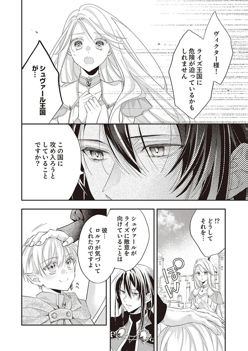 Nisemono da to Tekikoku ni Tsuihousaremashita ga, Douyara Honmono Seijo wa Watashi no You Desu - Chapter 2 - Page 12