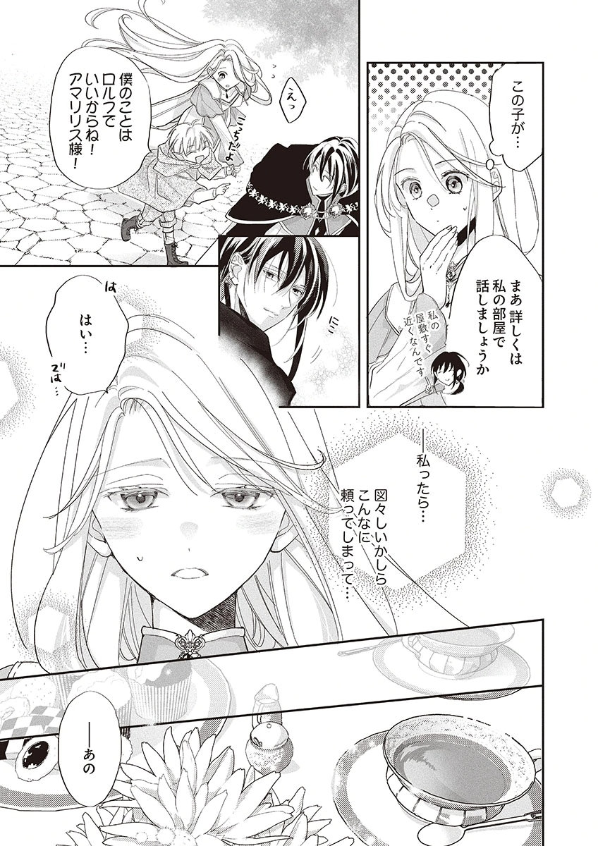 Nisemono da to Tekikoku ni Tsuihousaremashita ga, Douyara Honmono Seijo wa Watashi no You Desu - Chapter 2 - Page 13