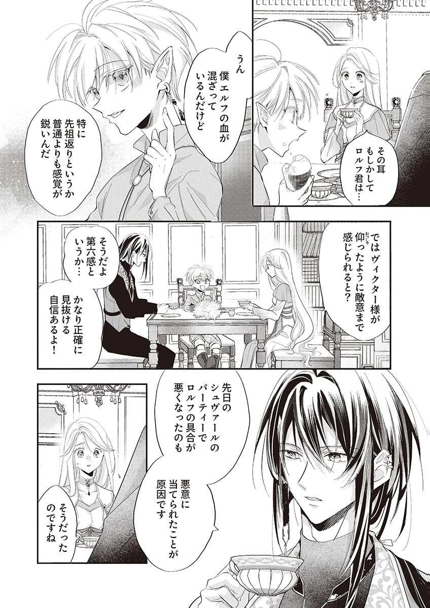Nisemono da to Tekikoku ni Tsuihousaremashita ga, Douyara Honmono Seijo wa Watashi no You Desu - Chapter 2 - Page 14