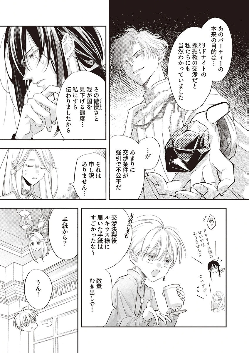 Nisemono da to Tekikoku ni Tsuihousaremashita ga, Douyara Honmono Seijo wa Watashi no You Desu - Chapter 2 - Page 15