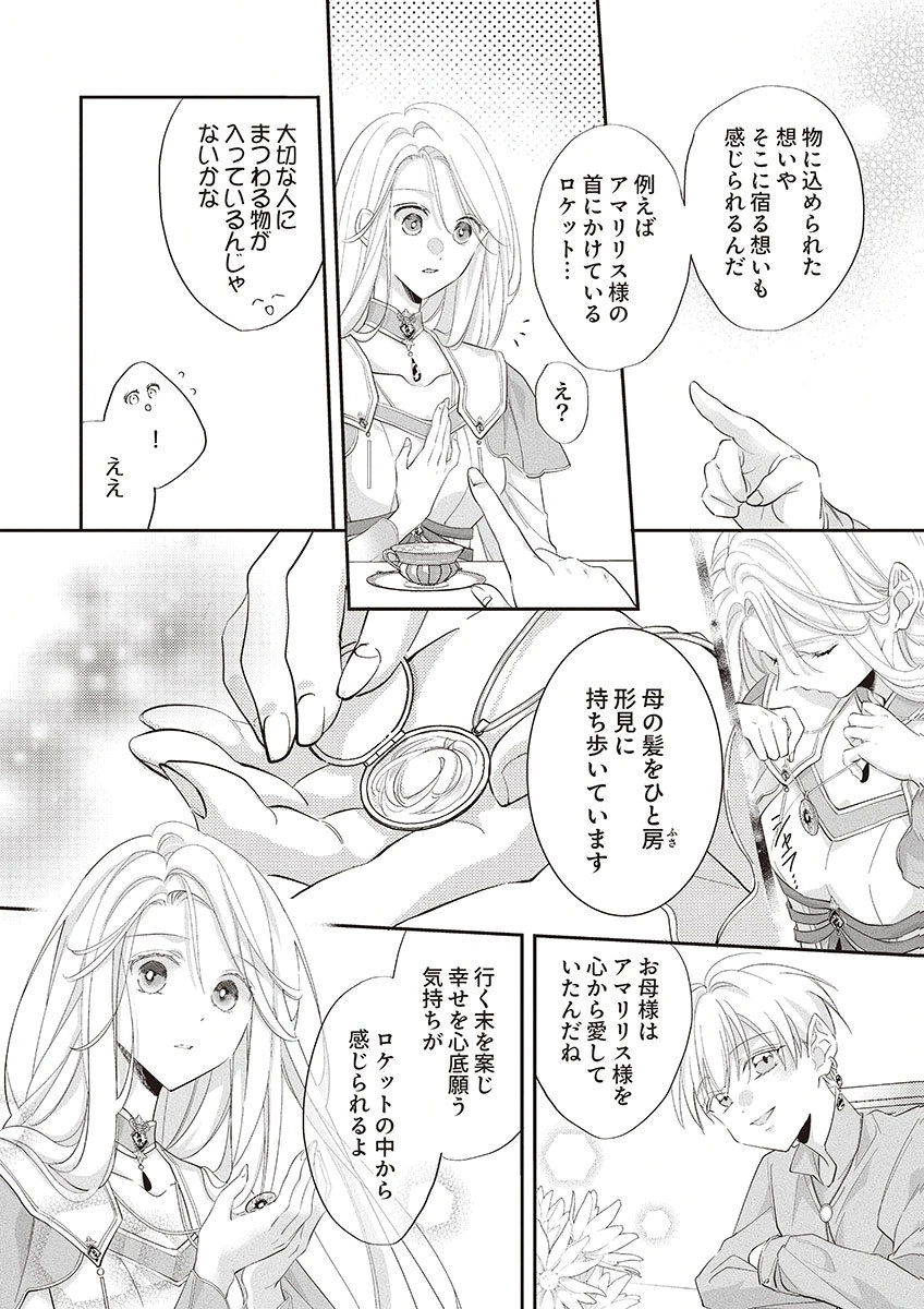 Nisemono da to Tekikoku ni Tsuihousaremashita ga, Douyara Honmono Seijo wa Watashi no You Desu - Chapter 2 - Page 16